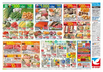 月中のお買得!!
