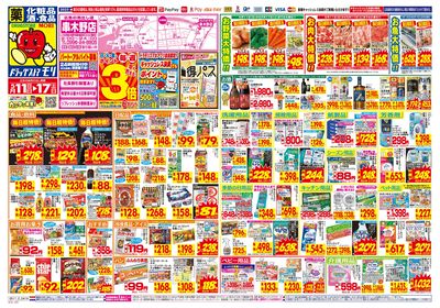 5/11~5/17チラシ オモテ