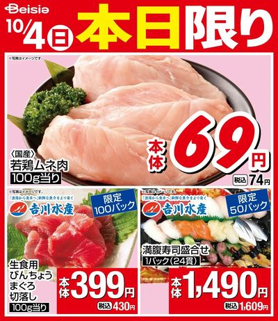 10/4限りのお買い得!