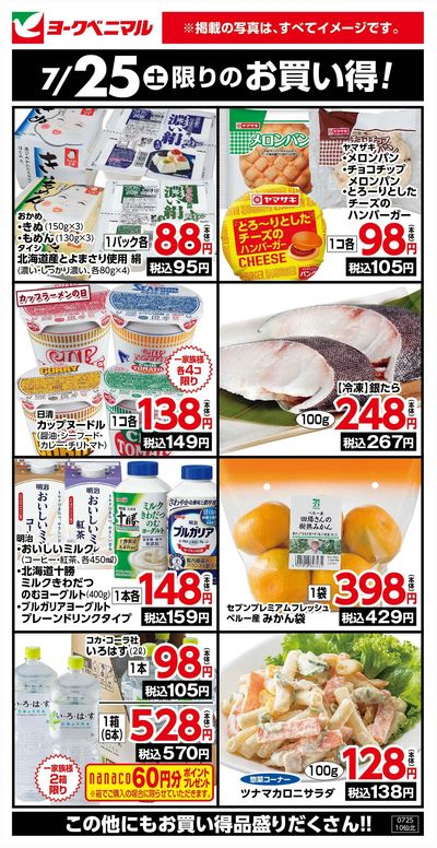 7/25限りのお買い得!