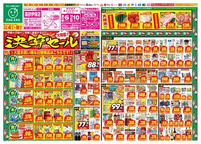 8月4日~8月8日(表)