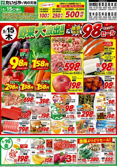 5/15(木)~5/17(土)(表)