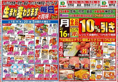 家計応援セール