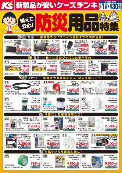 備えて安心!防災用品特集_2