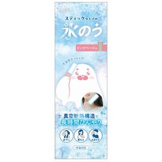 スティックタイプ氷のう ピンクベージュ 1個