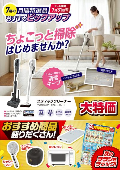 【おすすめピックアップ】スティッククリーナー