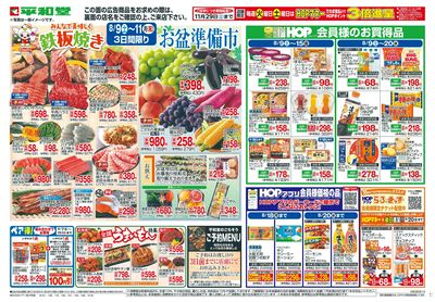 8/9(土)~お盆準備市【表面】