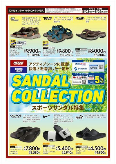 サンダルコレクション