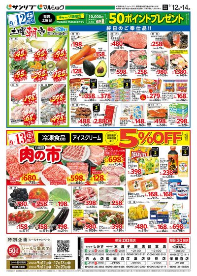 土曜朝市_肉の市_表