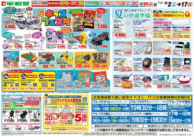 8/2(土)~キッズフェスタ