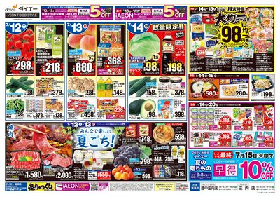 みんなで楽しむ夏ごち!+月火特価!
