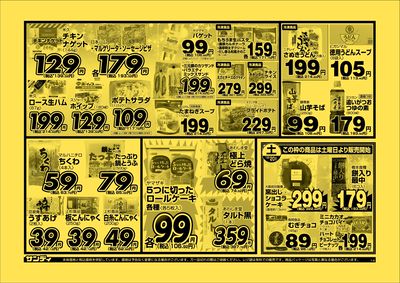 最新のチラシをチェック