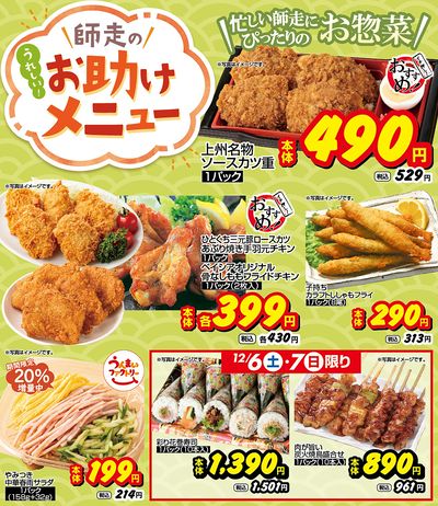 おすすめ食卓メニュー