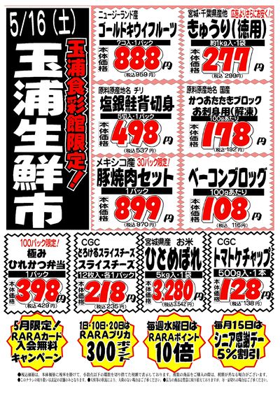 LINEチラシ│LINEでお得なチラシ情報を簡単にチェック