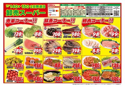 2日間連日 卸売スーパー-おもて