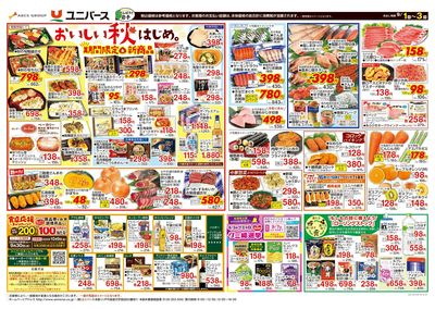 おいしい秋はじめ。