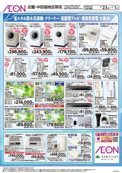 第13週  5/23号 パナソニックフェア:裏面