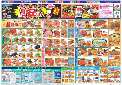 9月9日開始チラシ:表