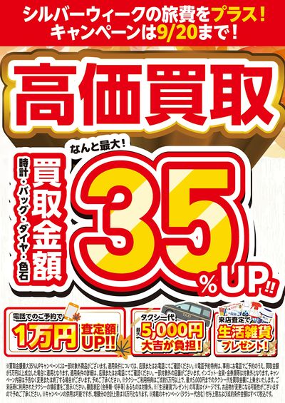 9月15日~9月20日掲載号