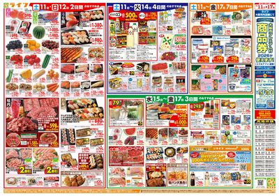 家計応援ウィーク