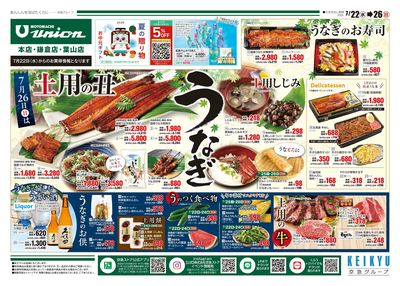 7/22号チラシ:オモテ