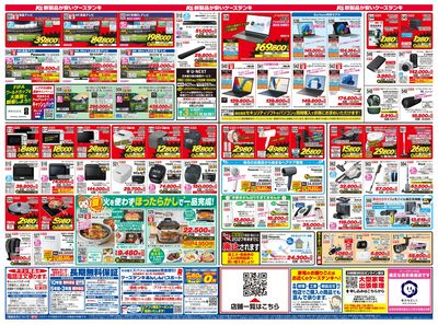 新製品が安いケーズデンキ_うら