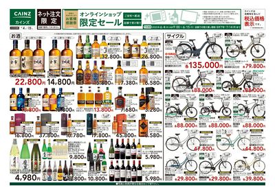 オンライン限定セール ①
