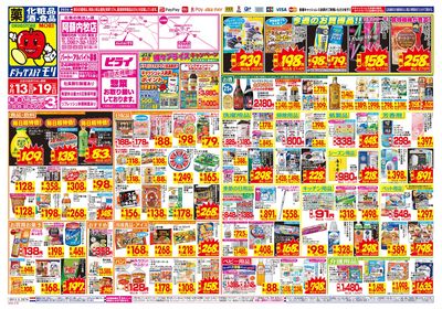 9/13~9/19チラシ オモテ