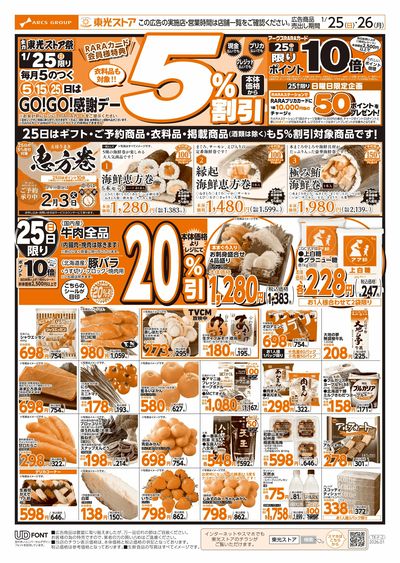 GOGO感謝デー(おもて)