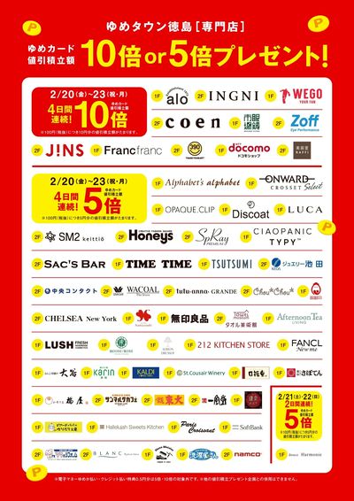 ゆめカード値引積立額10倍or5倍プレゼント!