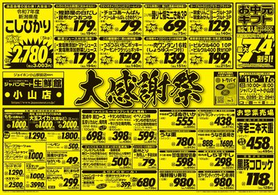 大感謝祭
