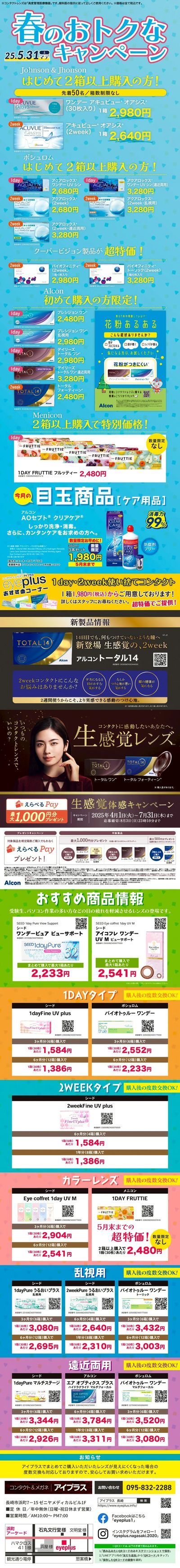 4月チラシ_コンタクト