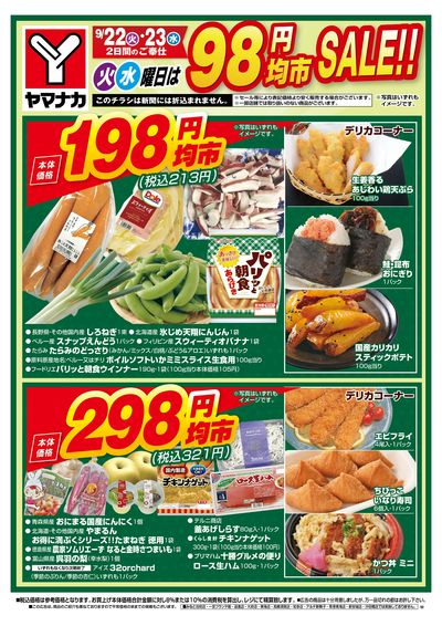 9/22-23 火水曜日は98円均市SALE