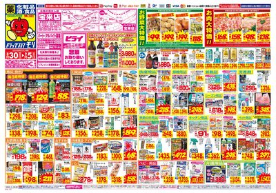 8/30~9/5チラシ オモテ