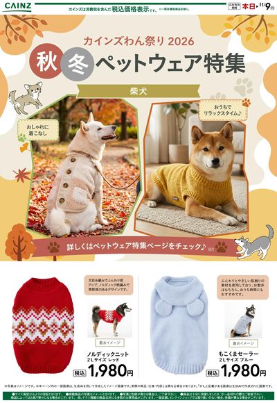 犬種別 10/14号