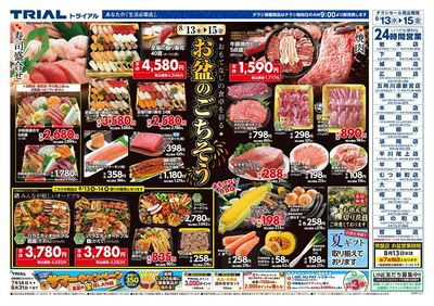 トライアル 相馬店