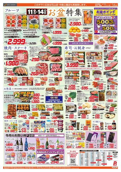 8/11-14 お盆特集