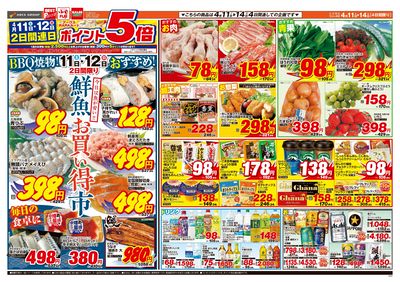 4/11-14日号 チラシ裏