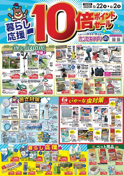 暮らし応援!10倍ポイントセール!
