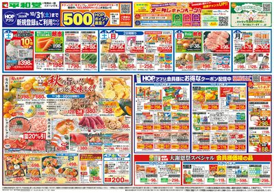 10/3(土)~秋の旨い!!もっと美味しく!【表面】