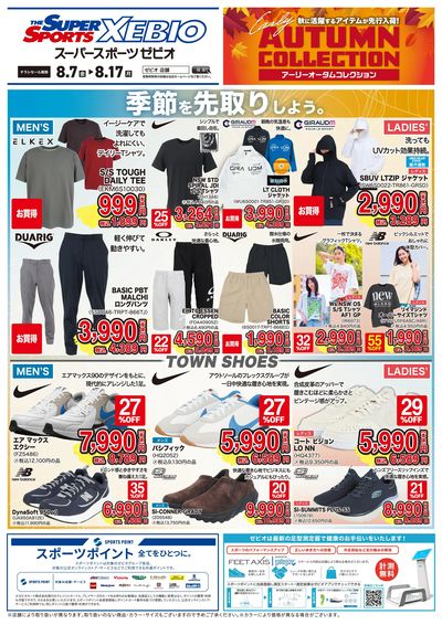 アーリーオータムセール