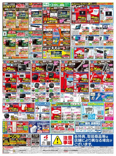 いよいよ最終!BIGボーナスセール