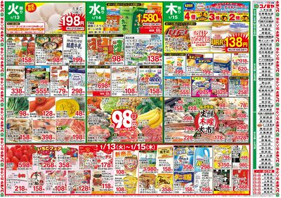 0113号_レギュラーチラシ_表