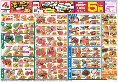 9月30日開始チラシ:表