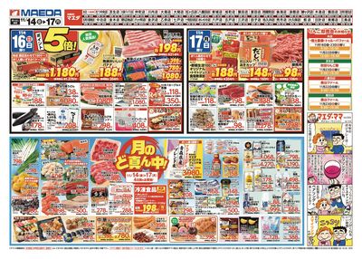 なかなかデー うら