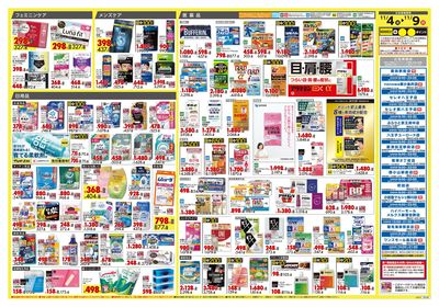 号外 ワンダフル! オータムSALE ウラ