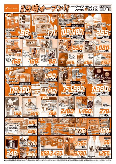 道東アークス0315号