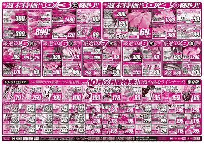 月初が安い!買いだめフェス!