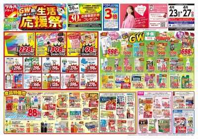 4/23号 生活応援祭 オモテ