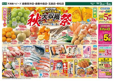 秋の大収穫祭 オモテ